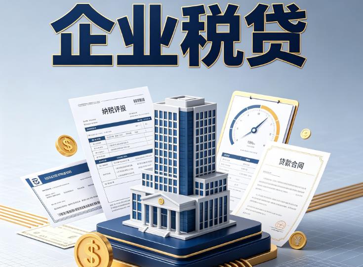 宁波海曙区企业税票贷款公司