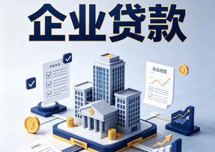 宁波海曙区企业贷款|宁波海曙区企业短拆过桥|宁波海曙区企业贸易增量