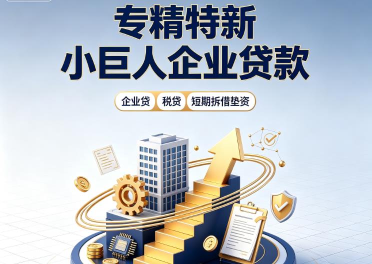 宁波海曙区企业发票贷|宁波海曙区法人企业贷款|宁波海曙区大额企业经营贷款